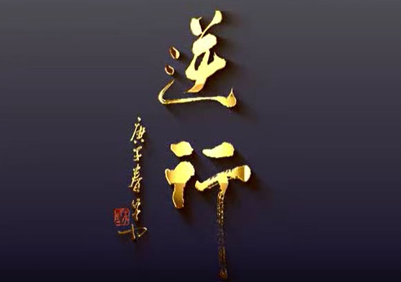 景丰视讯参与创作抗疫歌曲《逆行》 致敬最美逆行者