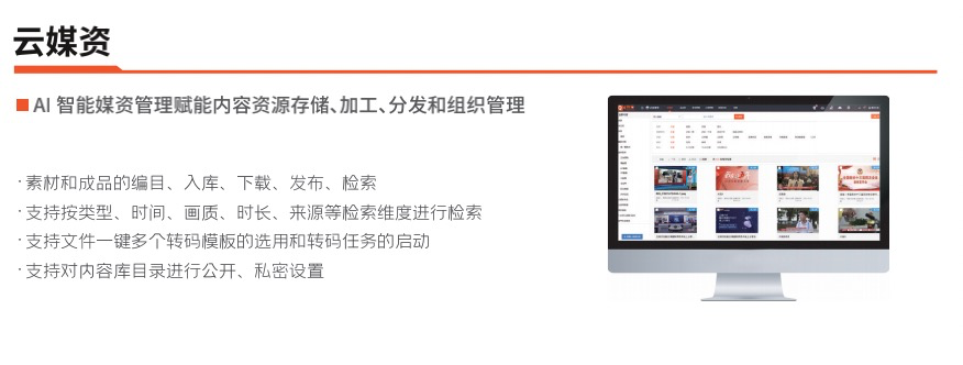 云媒资.png