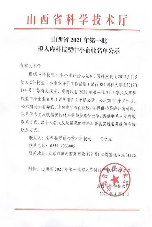 景丰视讯连续三年入库全国科技型中小企业信息库(图2)