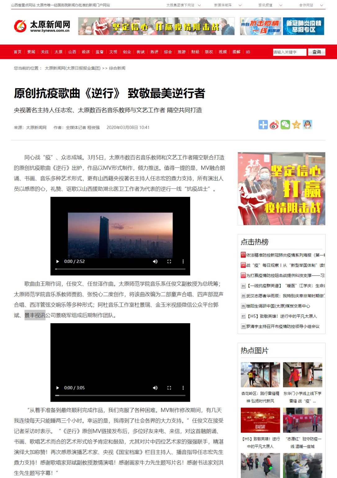 景丰视讯参与创作抗疫歌曲《逆行》 致敬最美逆行者(图1)
